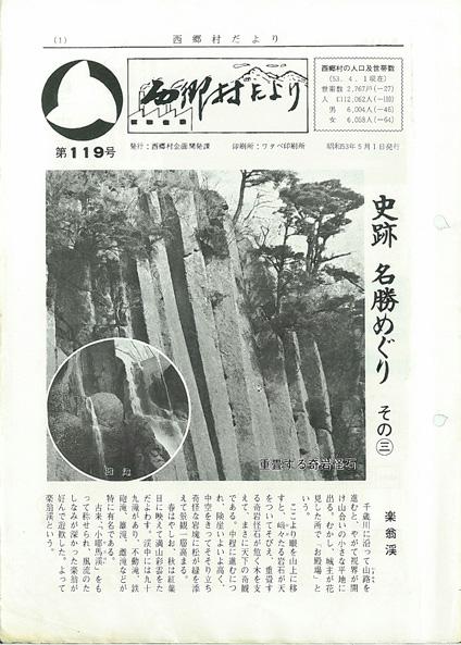 西郷村だより1978年5月号の表紙の画像