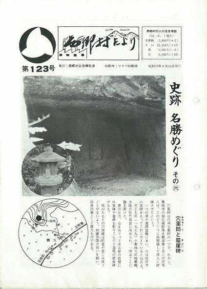 西郷村だより1978年9月号の表紙の画像