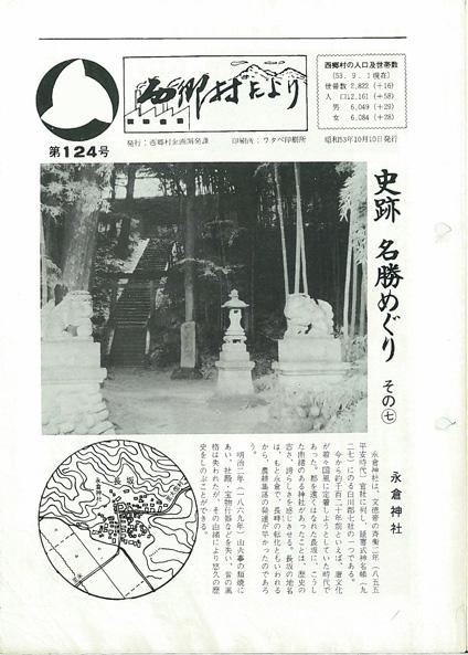西郷村だより1978年10月号の表紙の画像