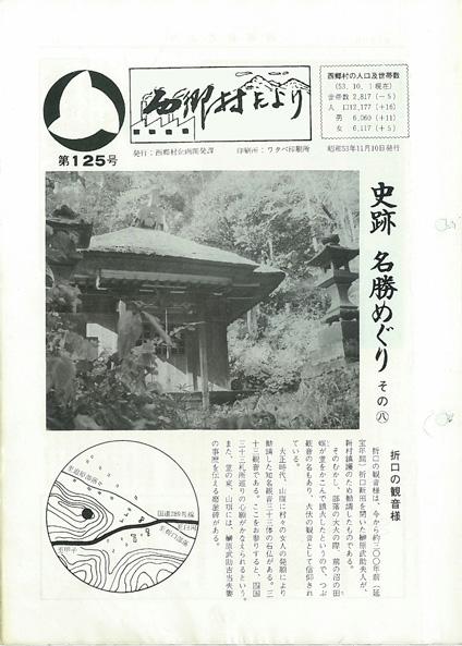 西郷村だより1978年11月号の表紙の画像