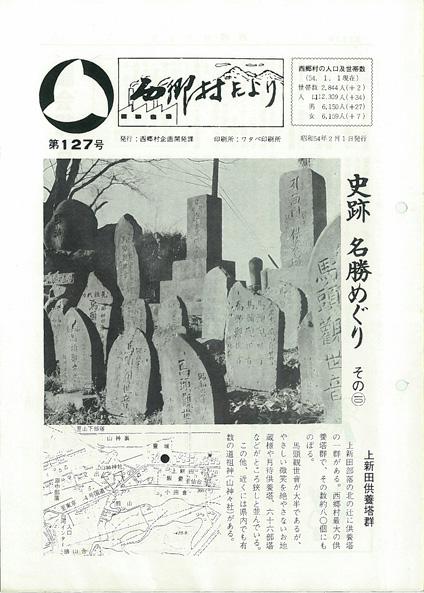 西郷村だより1979年2月号の表紙の画像