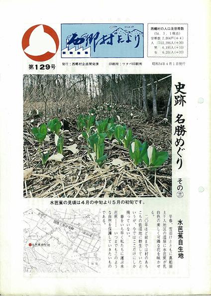 西郷村だより1979年4月号の表紙の画像