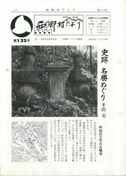 西郷村だより1979年7月号の表紙の画像