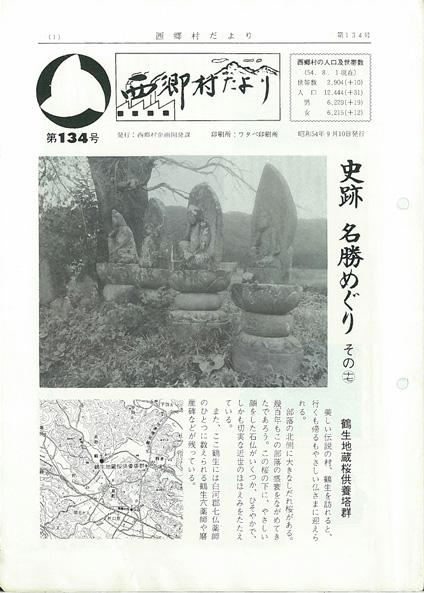 西郷村だより1979年9月号の表紙の画像