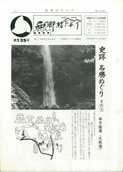 西郷村だより1979年10月号の表紙の画像