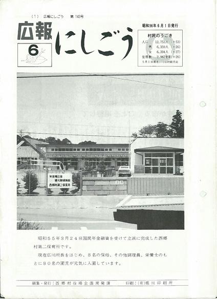 広報にしごう1981年6月号の表紙の画像