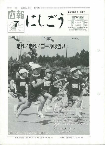 広報にしごう1981年7月号の表紙の画像