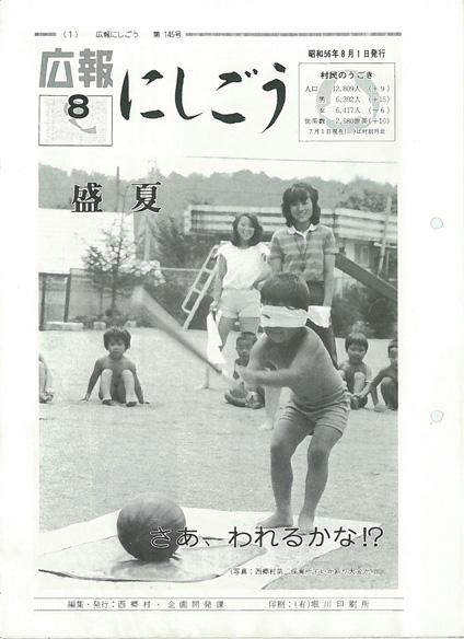 広報にしごう1981年8月号の表紙の画像