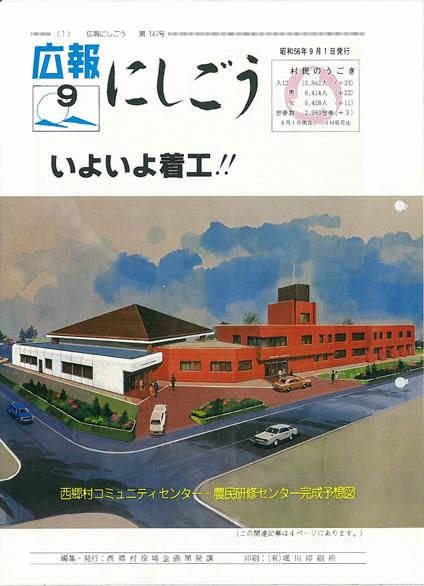 広報にしごう1981年9月号の表紙の画像