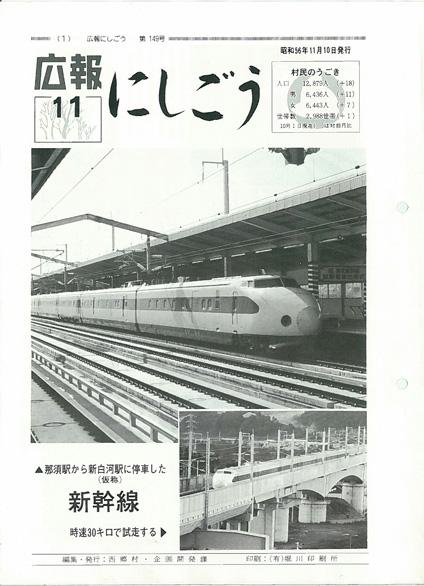 広報にしごう1981年11月号の表紙の画像