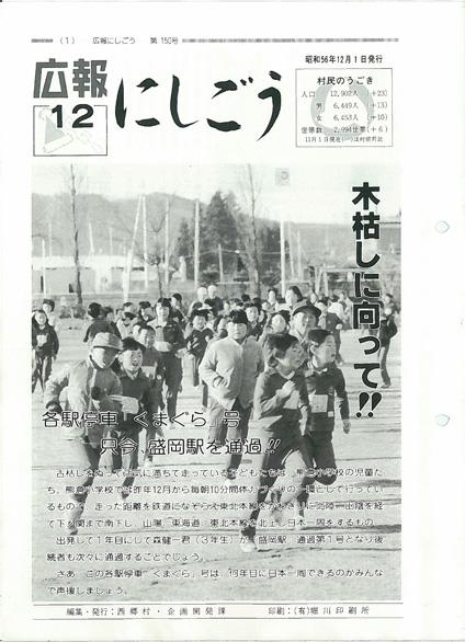 広報にしごう1981年12月号の表紙の画像