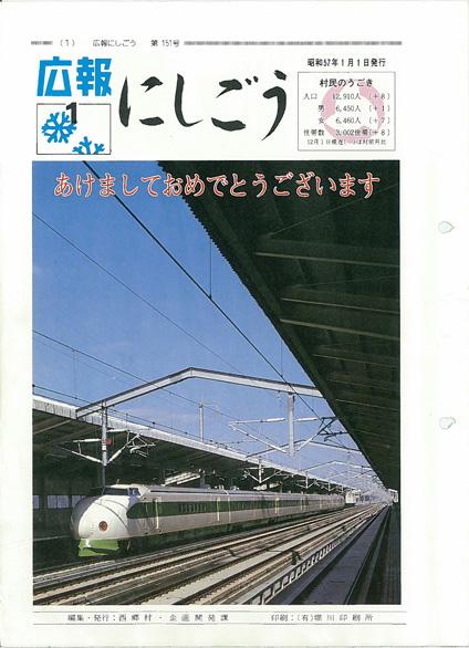 広報にしごう1982年1月号の表紙の画像