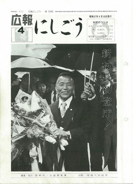 広報にしごう1982年4月号の表紙の画像