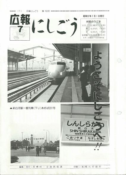 広報にしごう1982年7月号の表紙の画像