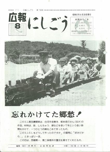 広報にしごう1982年8月号の表紙の画像