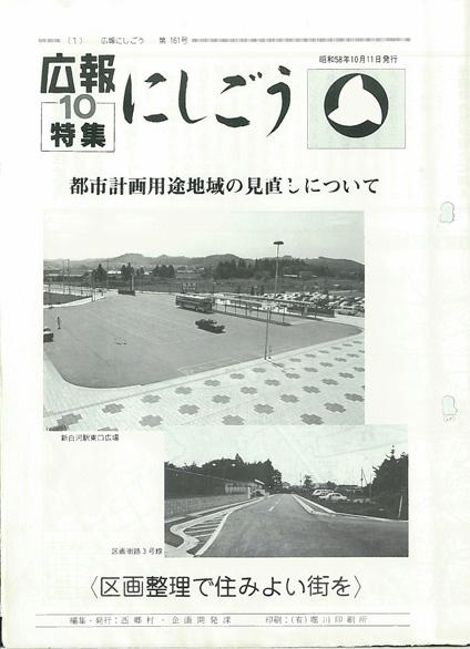 広報にしごう1983年10月号の表紙の画像