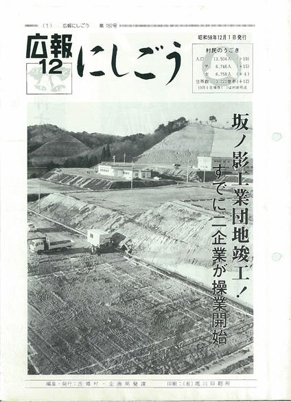 広報にしごう1983年12月号の表紙の画像