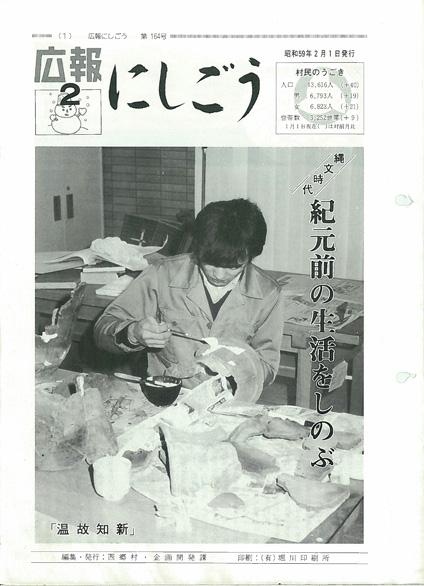 広報にしごう1984年2月号の表紙の画像