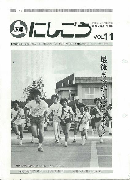 広報にしごう1984年11月号の表紙の画像