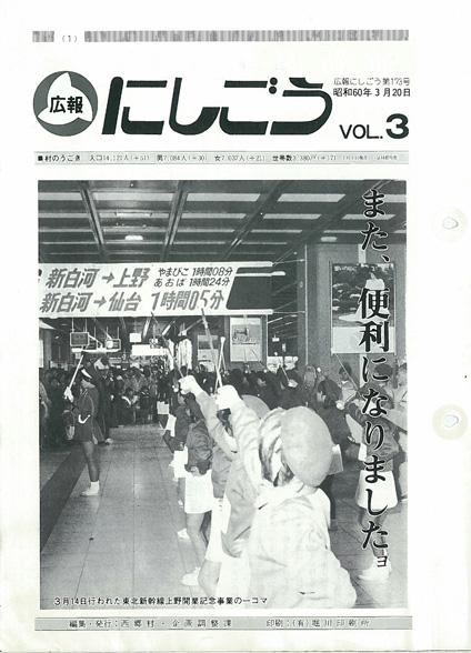 広報にしごう1985年3月号の表紙の画像