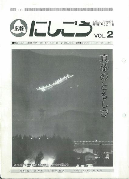広報にしごう1986年2月号の表紙の画像