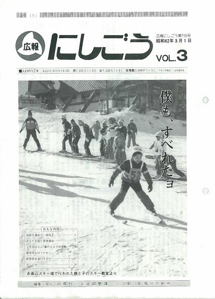 広報にしごう1987年3月号の表紙の画像