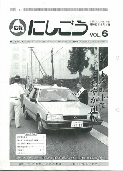 広報にしごう1987年6月号の表紙の画像