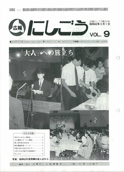 広報にしごう1987年9月号の表紙の画像