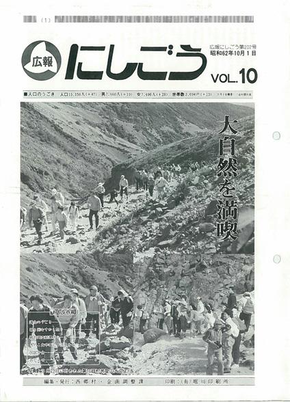 広報にしごう1987年10月号の表紙の画像