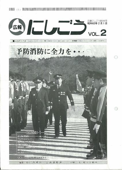 広報にしごう1988年2月号の表紙の画像