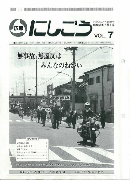 広報にしごう1988年7月号の表紙の画像