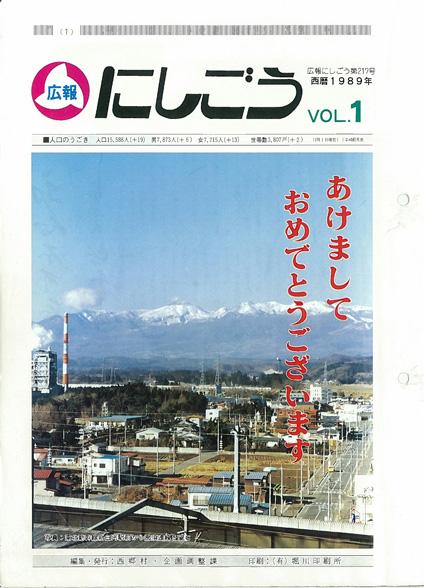 広報にしごう1989年1月号の表紙の画像