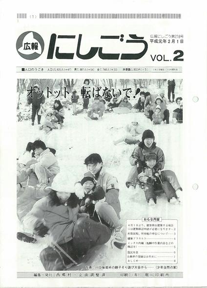 広報にしごう1989年2月号の表紙の画像