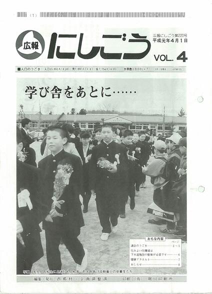 広報にしごう1989年4月号の表紙の画像