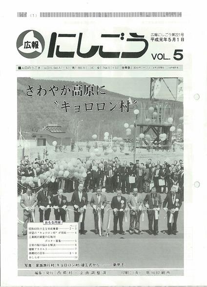 広報にしごう1989年5月号の表紙の画像