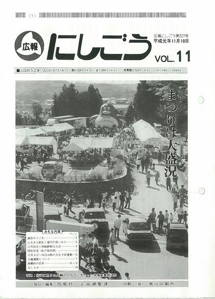 広報にしごう1989年11月号の表紙の画像
