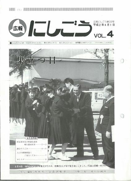 広報にしごう1990年4月号の表紙の画像