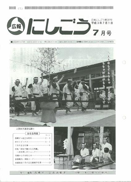 広報にしごう1991年7月号の表紙の画像