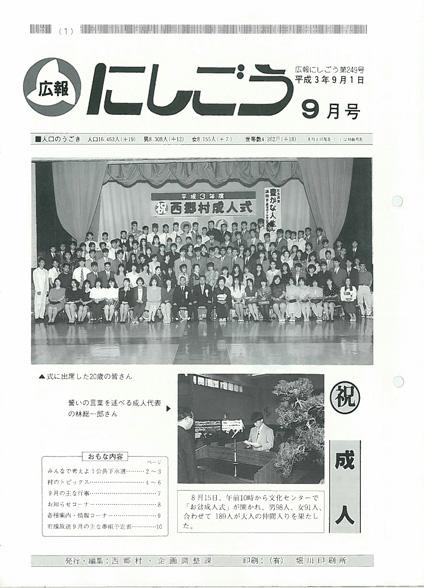 広報にしごう1991年9月号の表紙の画像