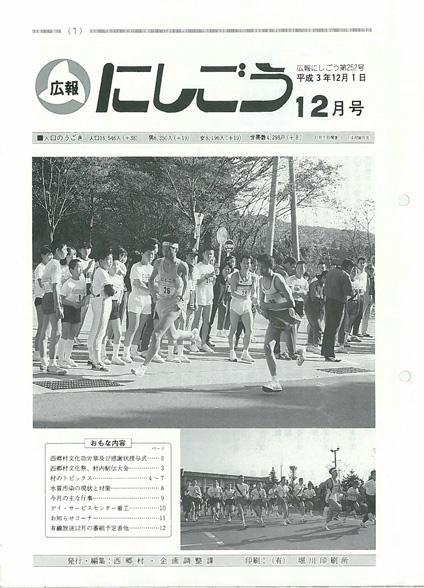 広報にしごう1991年12月号の表紙の画像