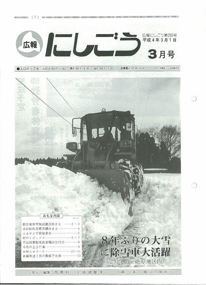 広報にしごう1992年3月号の表紙の画像