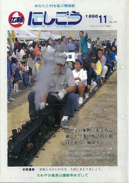 広報にしごう1996年11月号の表紙の画像