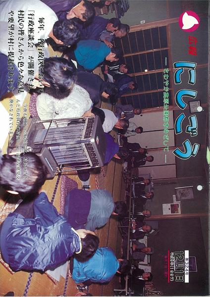 広報にしごう1997年12月号の表紙の画像