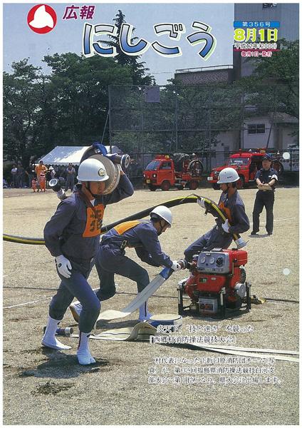 広報にしごう2000年8月号の表紙の画像