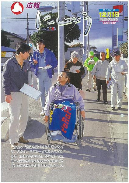 広報にしごう2000年12月号の表紙の画像