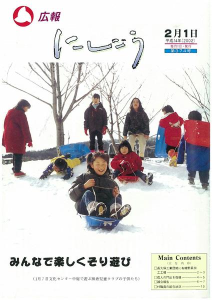 広報にしごう2002年2月号の表紙の画像