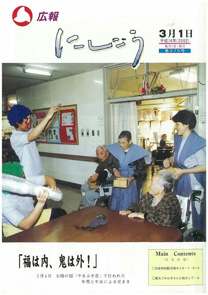 広報にしごう2002年3月号の表紙の画像