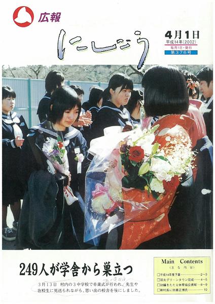 広報にしごう2002年4月号の表紙の画像
