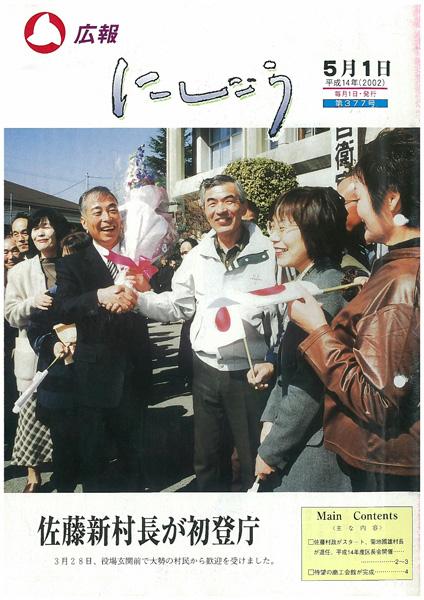 広報にしごう2002年5月号の表紙の画像