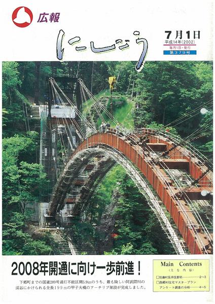 広報にしごう2002年7月号の表紙の画像